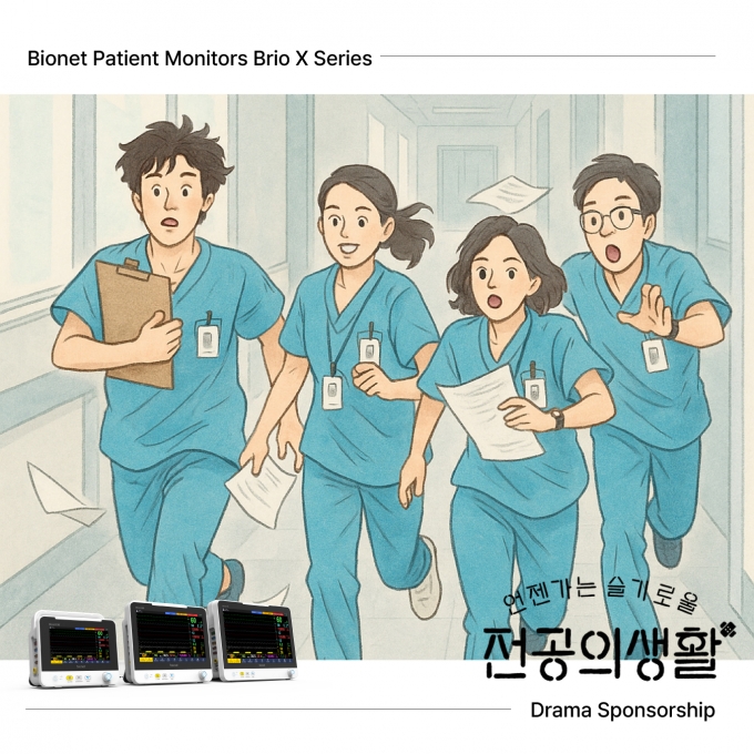 Bionet Brio X Series Featured in the tvN Drama “Resident Playbook”!