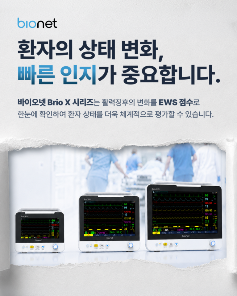 환자의 상태 변화, 어떻게 알아볼까요